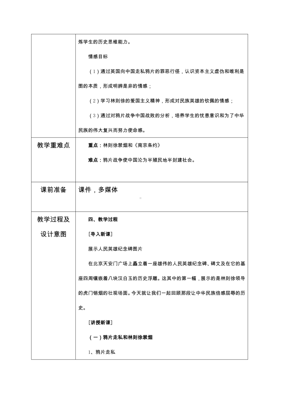 第1课 鸦片战争-教案、教学设计-市级公开课-部编版八年级上册历史(配套课件编号：00138).doc_第2页