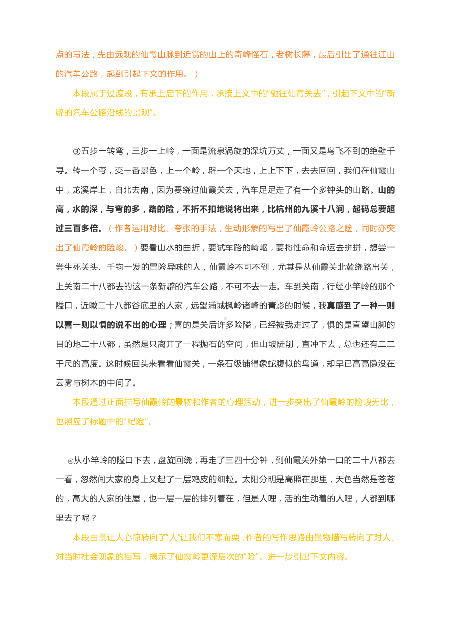 高中作文与阅读-郁达夫：仙霞纪险（附精彩点评与文章珠玑）.docx_第2页