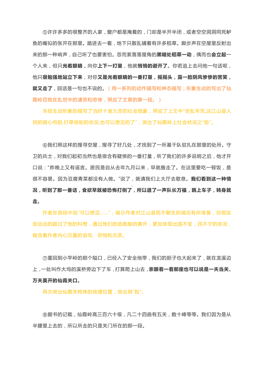 高中作文与阅读-郁达夫：仙霞纪险（附精彩点评与文章珠玑）.docx_第3页