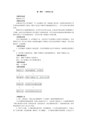 6.表内乘法（二）-7的乘法口诀-教案、教学设计-省级公开课-人教版二年级上册数学(配套课件编号：0000e).docx