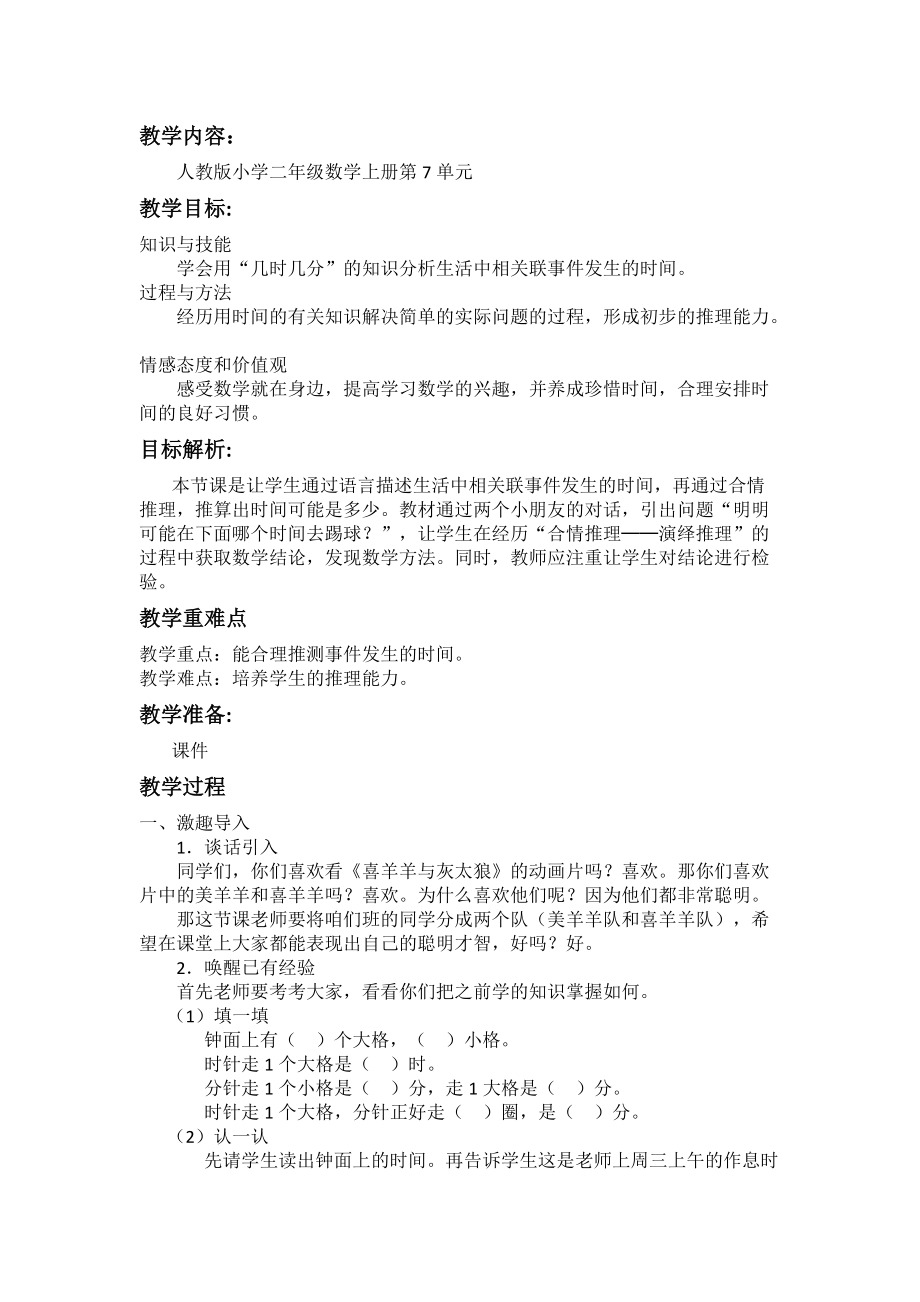 7.认识时间-解决问题-ppt课件-(含教案)-省级公开课-人教版二年级上册数学(编号：21bfe).zip