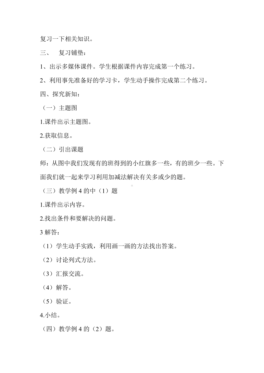 2.100以内的加法（二）-解决问题（求比一个数多几或少几的数）-教案、教学设计-市级公开课-人教版二年级上册数学(配套课件编号：31e14).doc_第2页