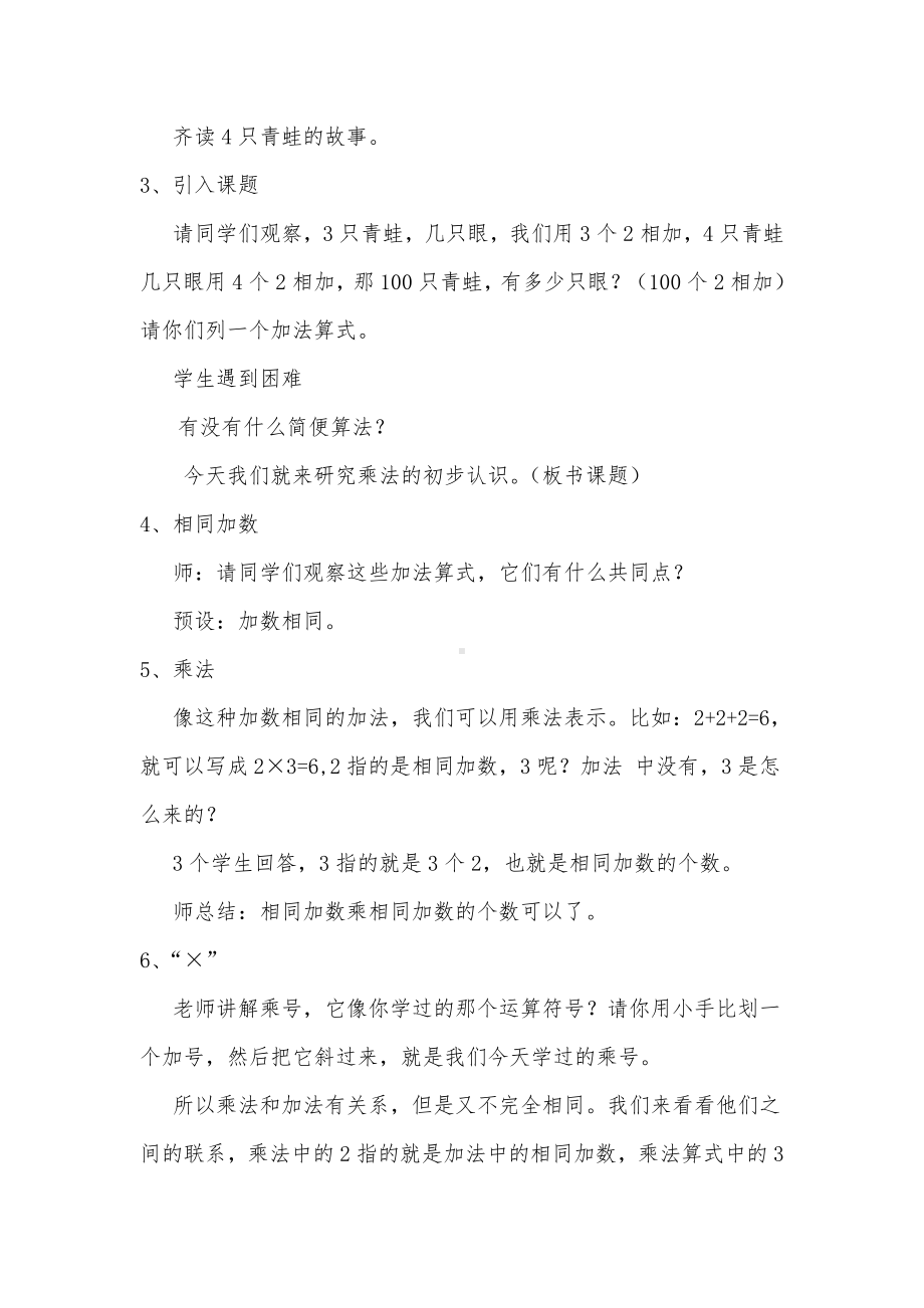 4.表内乘法（一）-乘法的初步认识-教案、教学设计-部级公开课-人教版二年级上册数学(配套课件编号：72d95).doc_第3页