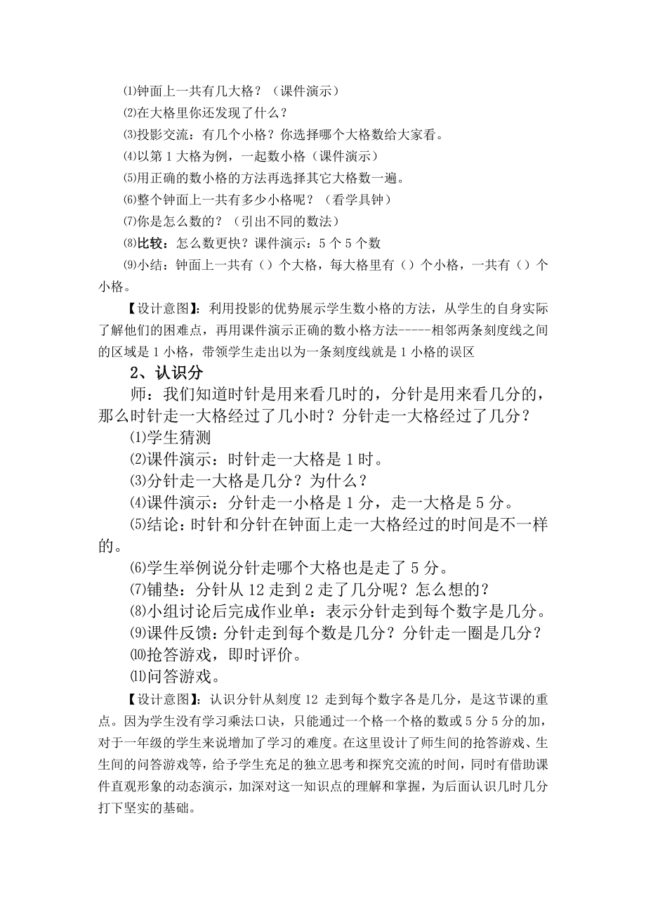 7.认识时间-认识时间-教案、教学设计-市级公开课-人教版二年级上册数学(配套课件编号：4217a).doc_第3页