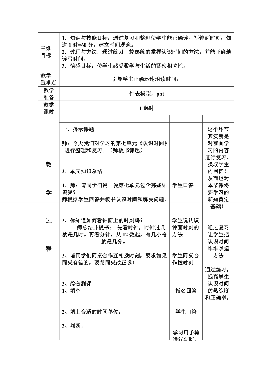 7.认识时间-认识时间-ppt课件-(含教案)-省级公开课-人教版二年级上册数学(编号：70316).zip