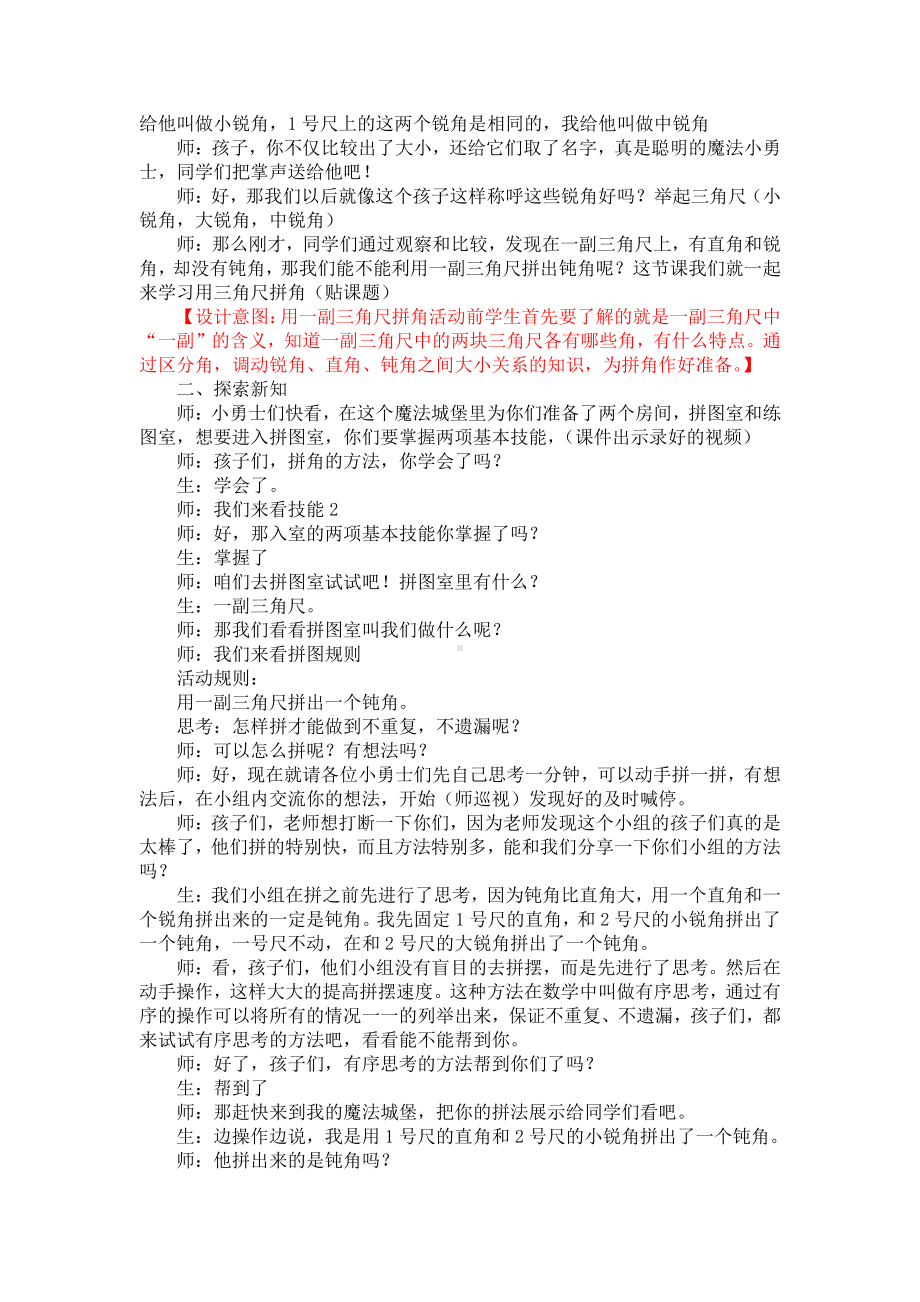 3.角的初步认识-解决问题-教案、教学设计-省级公开课-人教版二年级上册数学(配套课件编号：4032a).doc_第3页