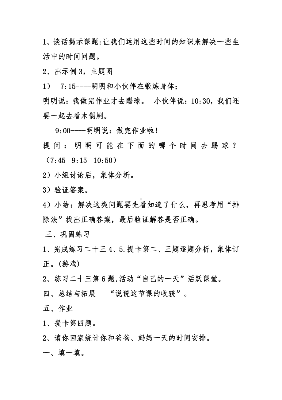 7.认识时间-解决问题-教案、教学设计-市级公开课-人教版二年级上册数学(配套课件编号：8025f).doc_第2页