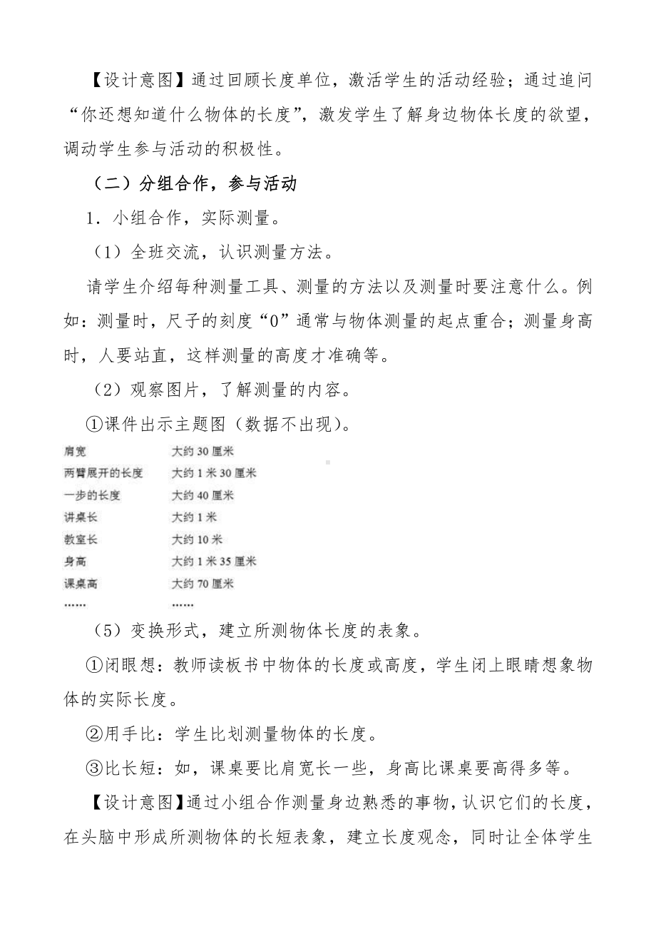 ★量一量比一比-教案、教学设计-市级公开课-人教版二年级上册数学(配套课件编号：10551).docx_第2页