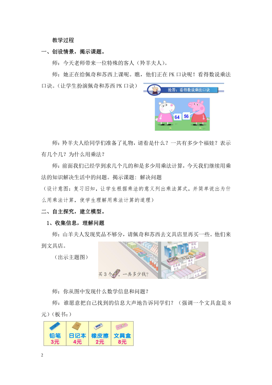 6.表内乘法（二）-解决问题（例3）-教案、教学设计-部级公开课-人教版二年级上册数学(配套课件编号：e0cea).doc_第2页