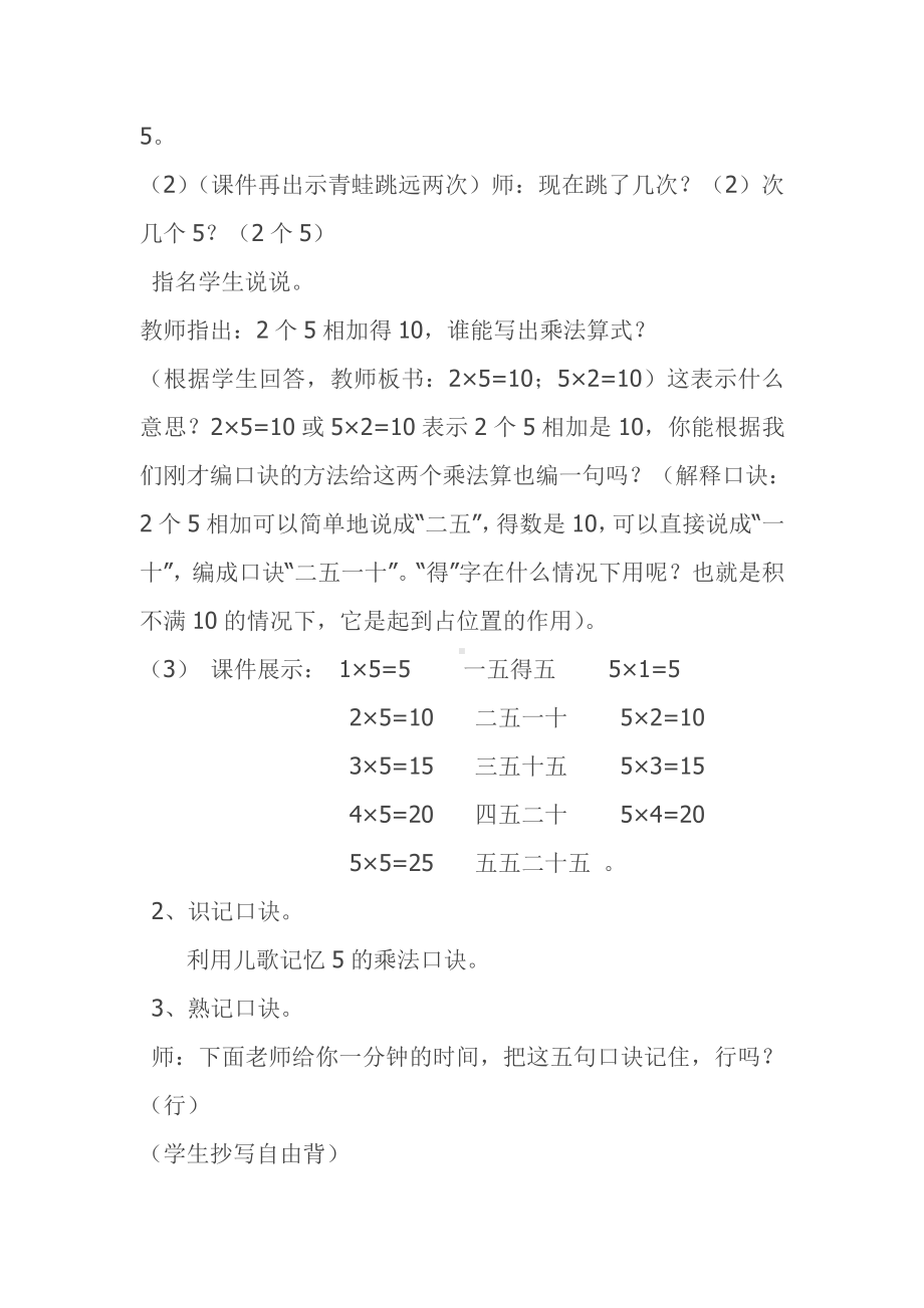 4.表内乘法（一）-5的乘法口诀-教案、教学设计-市级公开课-人教版二年级上册数学(配套课件编号：72c20).doc_第2页