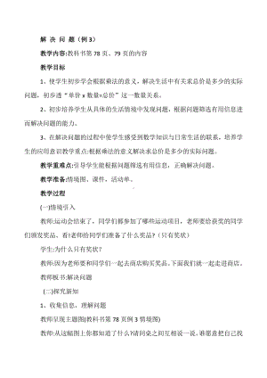 6.表内乘法（二）-解决问题（例3）-教案、教学设计-市级公开课-人教版二年级上册数学(配套课件编号：e036b).docx