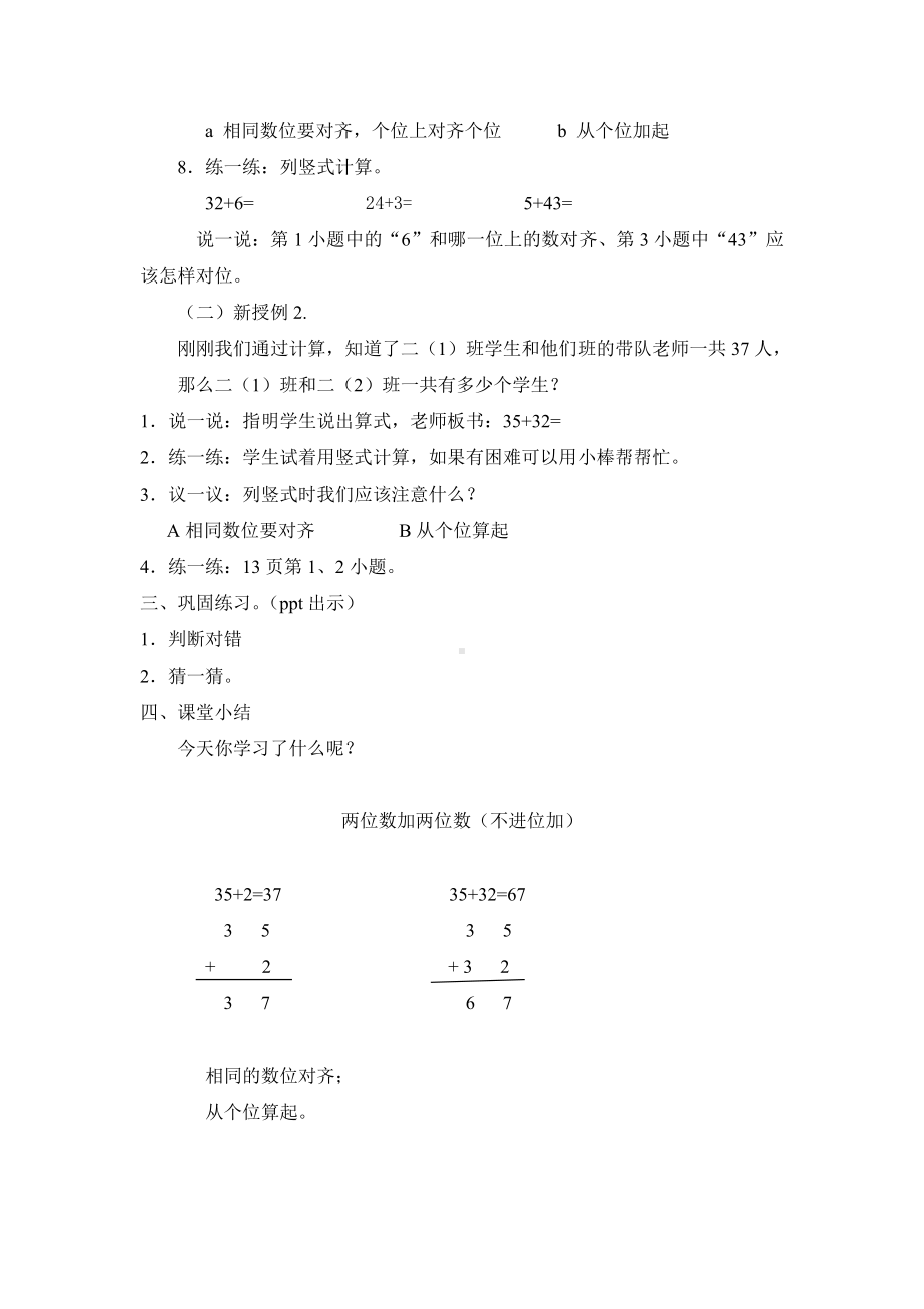 人教版二年级数学上册《两位数加两位数（不进位加）》教学设计.doc_第2页