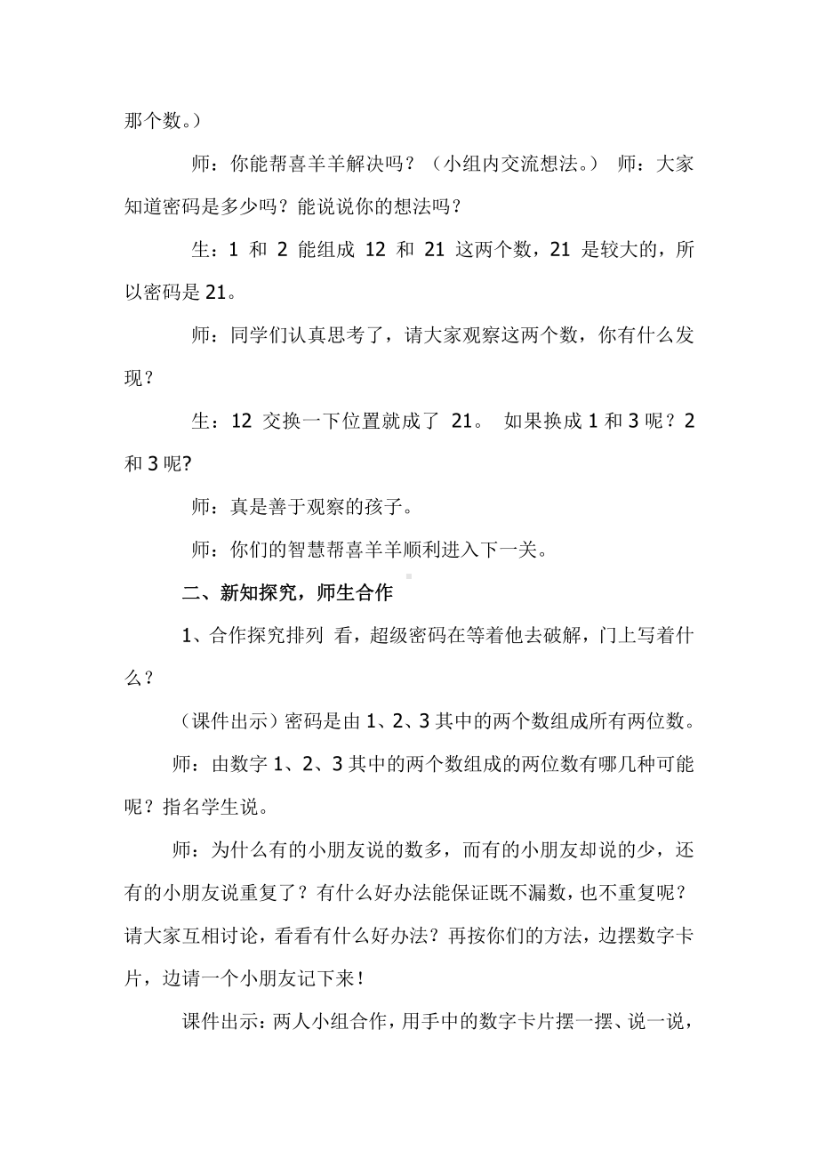 8.数学广角搭配（一）-教案、教学设计-省级公开课-人教版二年级上册数学(配套课件编号：a011f).docx_第2页