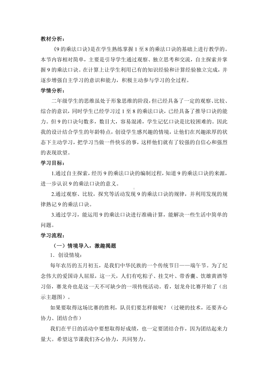 6.表内乘法（二）-9的乘法口诀-教案、教学设计-省级公开课-人教版二年级上册数学(配套课件编号：03420).doc_第1页