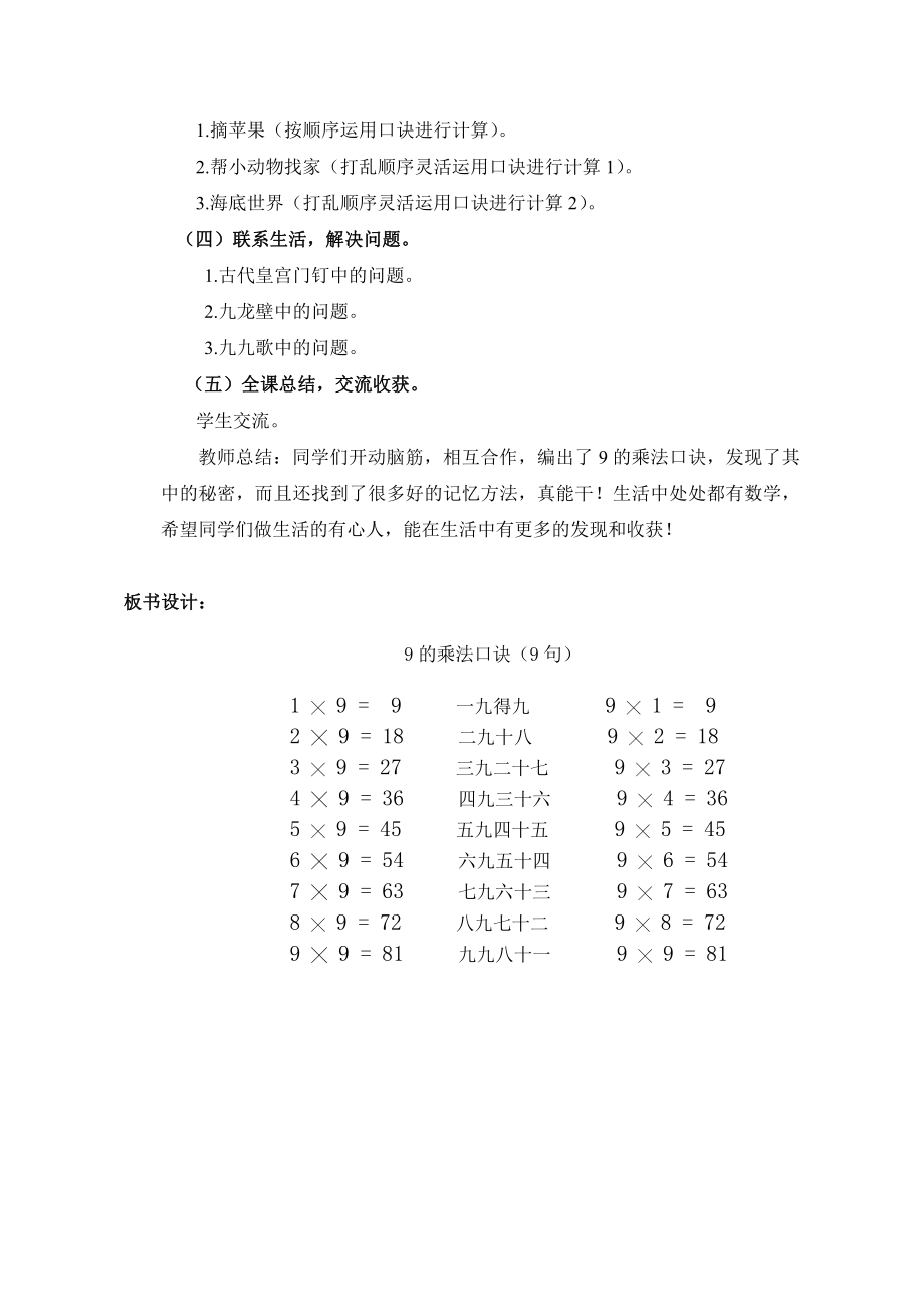 6.表内乘法（二）-9的乘法口诀-教案、教学设计-省级公开课-人教版二年级上册数学(配套课件编号：03420).doc_第3页