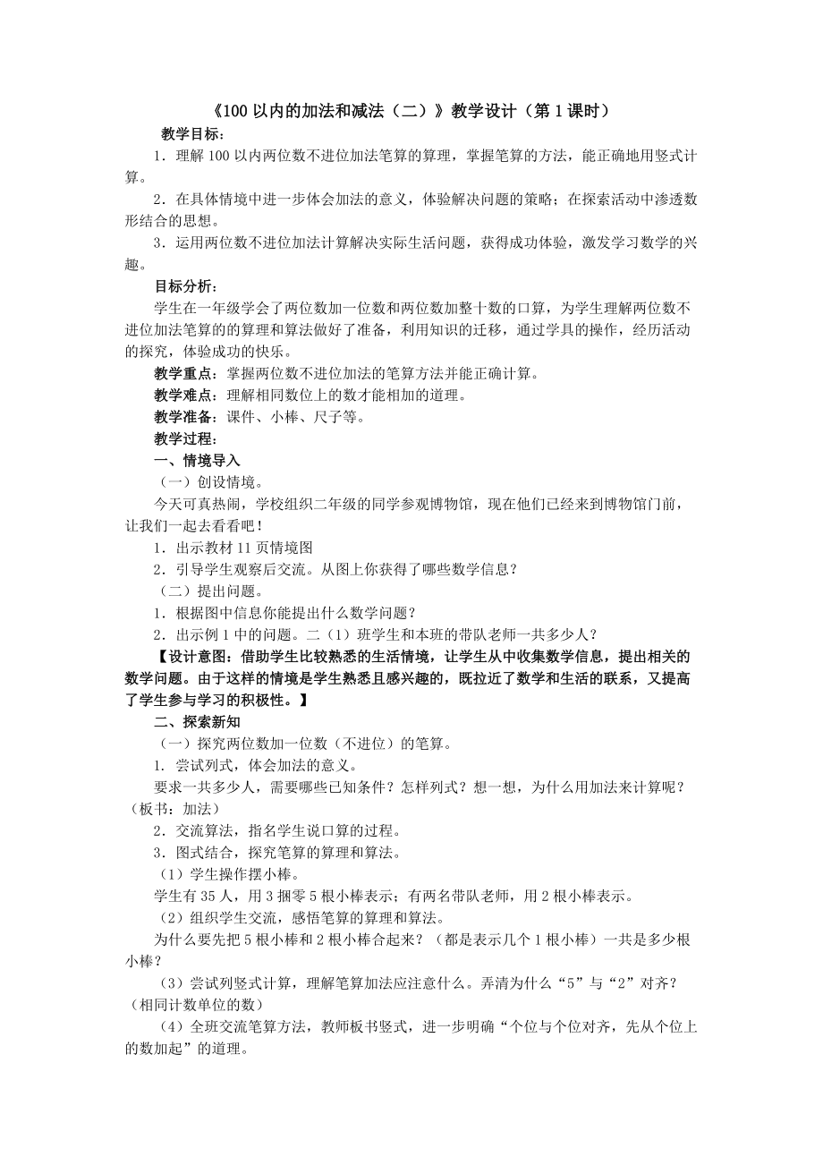 4.表内乘法（一）-整理和复习-ppt课件-(含教案)-市级公开课-人教版二年级上册数学(编号：a0010).zip