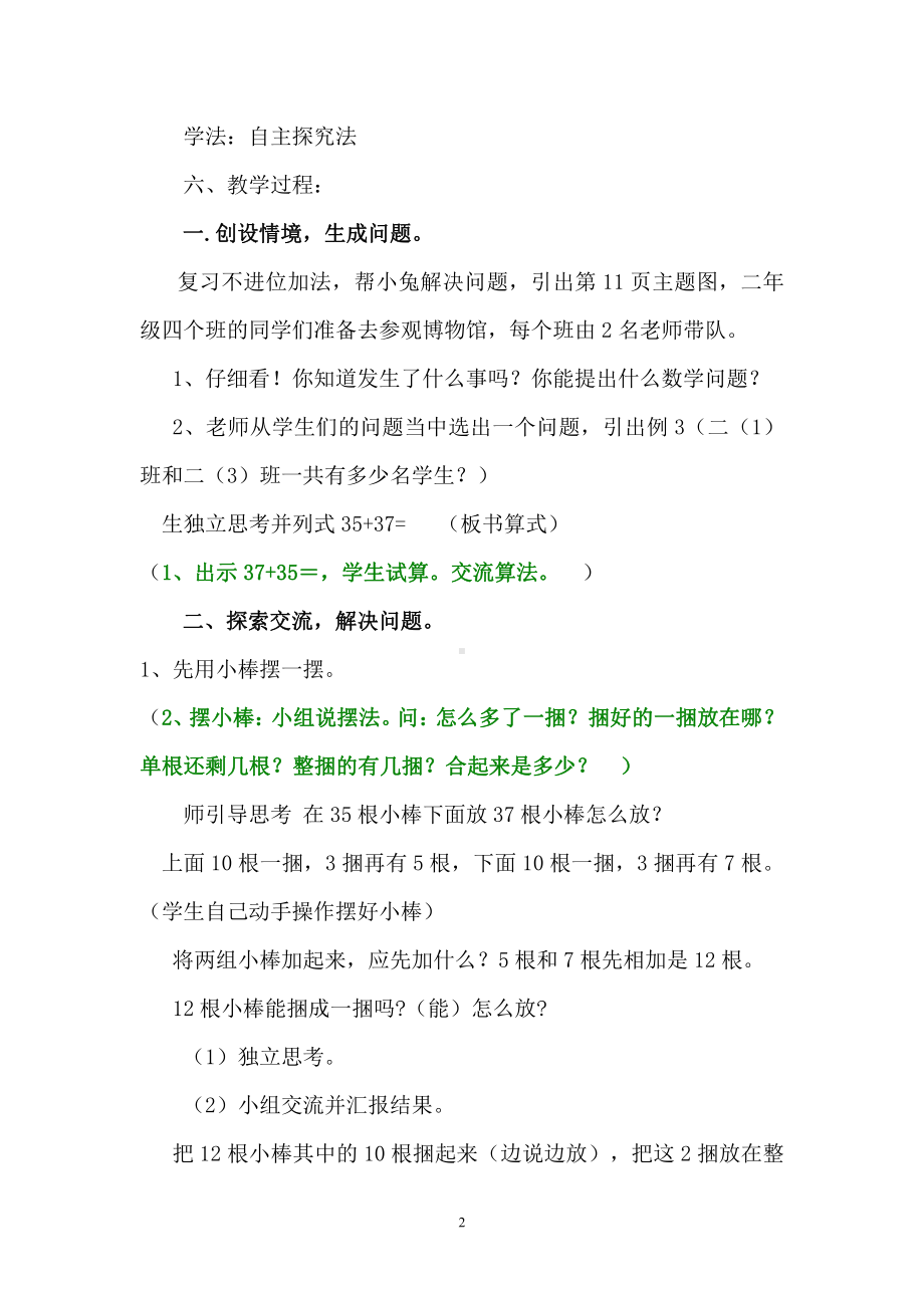 2.100以内的加法（二）-加法-进位加-教案、教学设计-省级公开课-人教版二年级上册数学(配套课件编号：109a6).doc_第2页