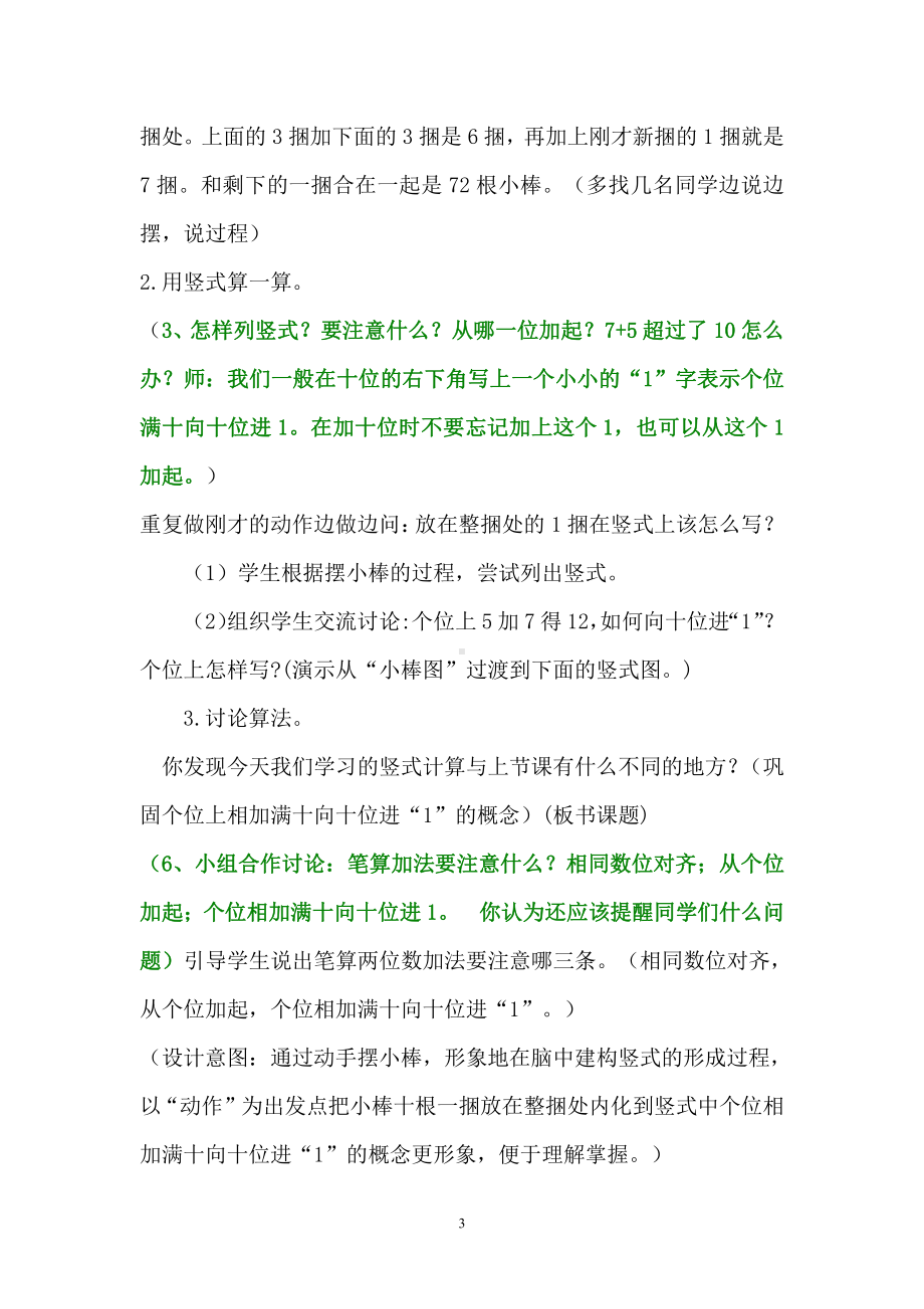 2.100以内的加法（二）-加法-进位加-教案、教学设计-省级公开课-人教版二年级上册数学(配套课件编号：109a6).doc_第3页