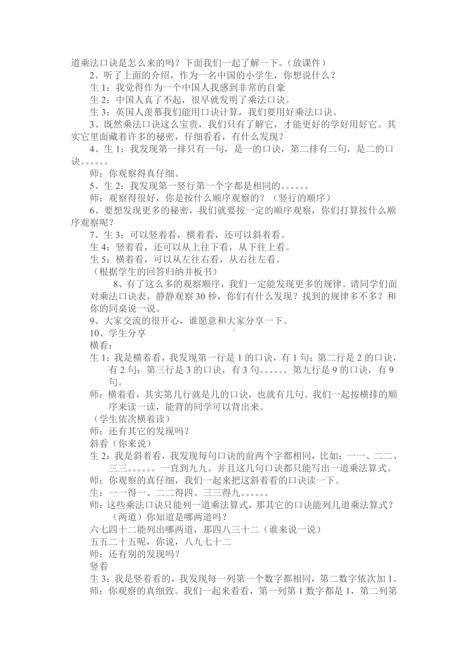 6.表内乘法（二）-整理和复习-教案、教学设计-部级公开课-人教版二年级上册数学(配套课件编号：f0b16).docx_第2页