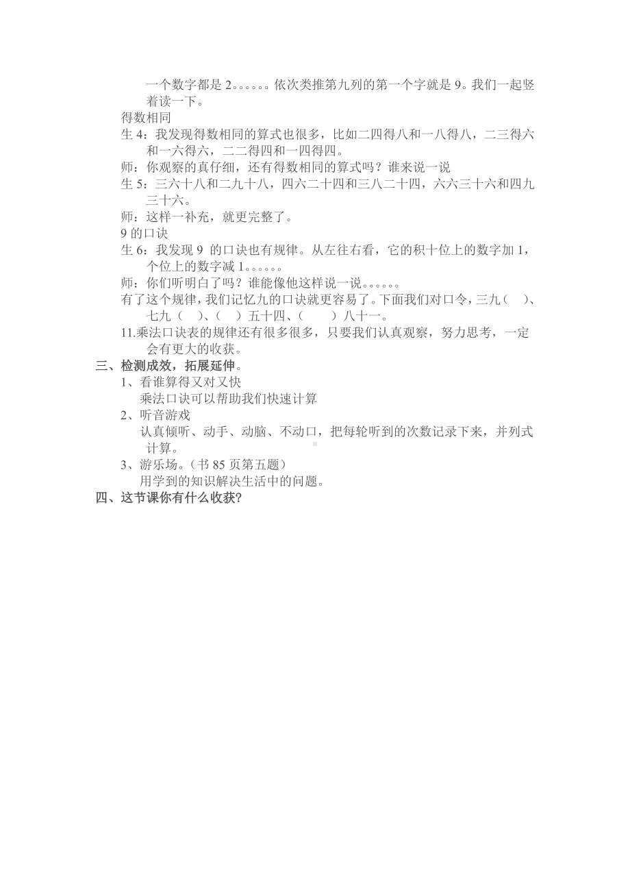 6.表内乘法（二）-整理和复习-教案、教学设计-部级公开课-人教版二年级上册数学(配套课件编号：f0b16).docx_第3页