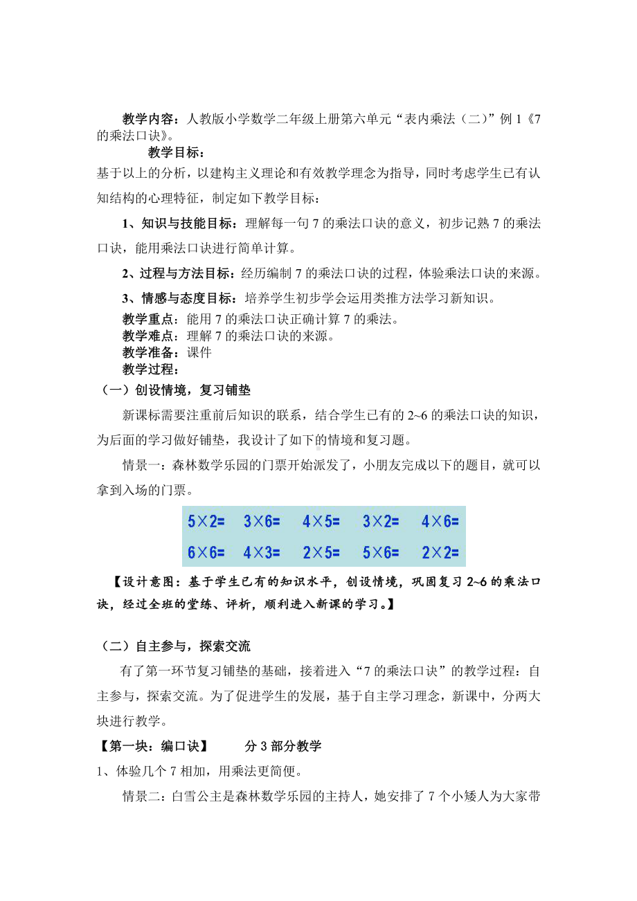 6.表内乘法（二）-7的乘法口诀-教案、教学设计-省级公开课-人教版二年级上册数学(配套课件编号：520b8).doc_第2页