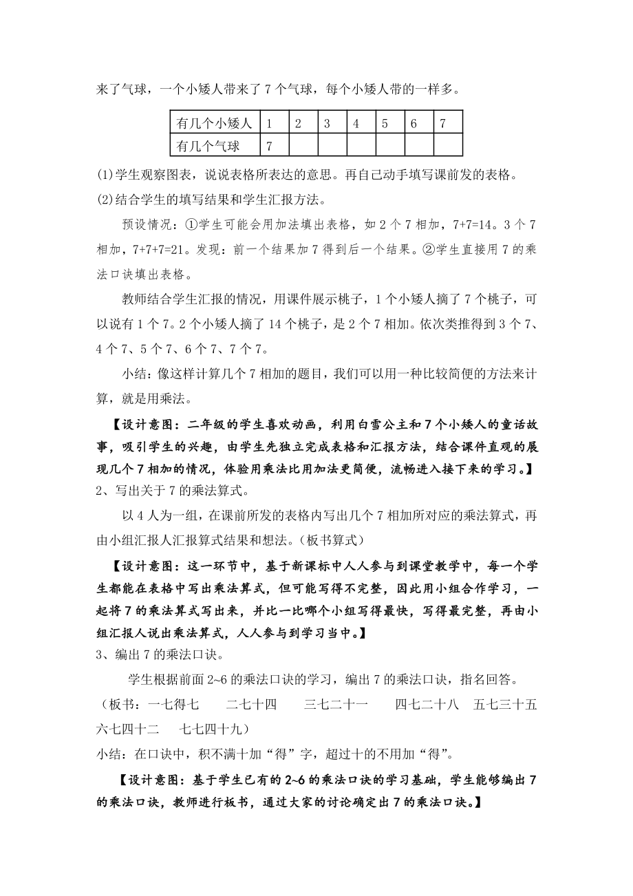 6.表内乘法（二）-7的乘法口诀-教案、教学设计-省级公开课-人教版二年级上册数学(配套课件编号：520b8).doc_第3页