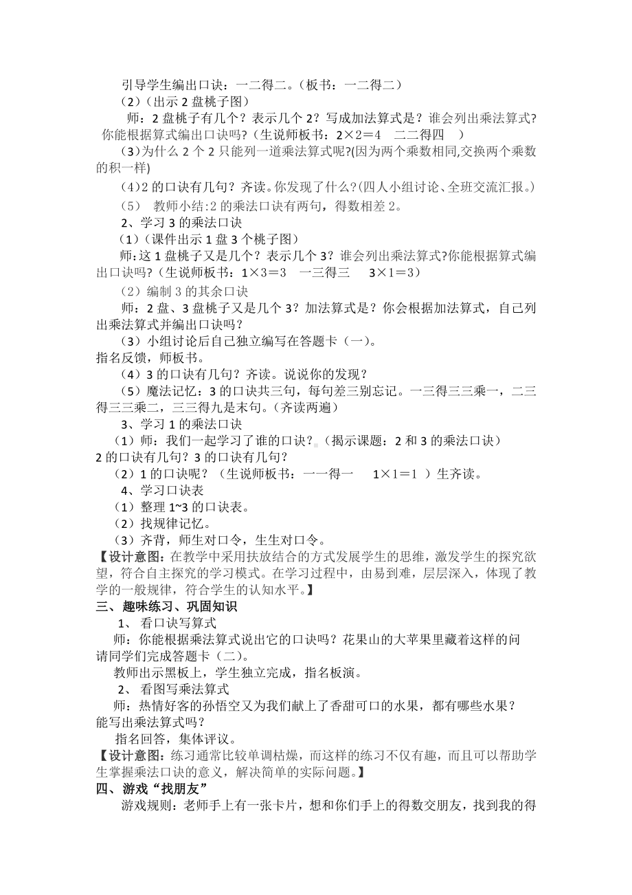 4.表内乘法（一）-2、3、4的乘法口诀-教案、教学设计-市级公开课-人教版二年级上册数学(配套课件编号：5144e).docx_第2页