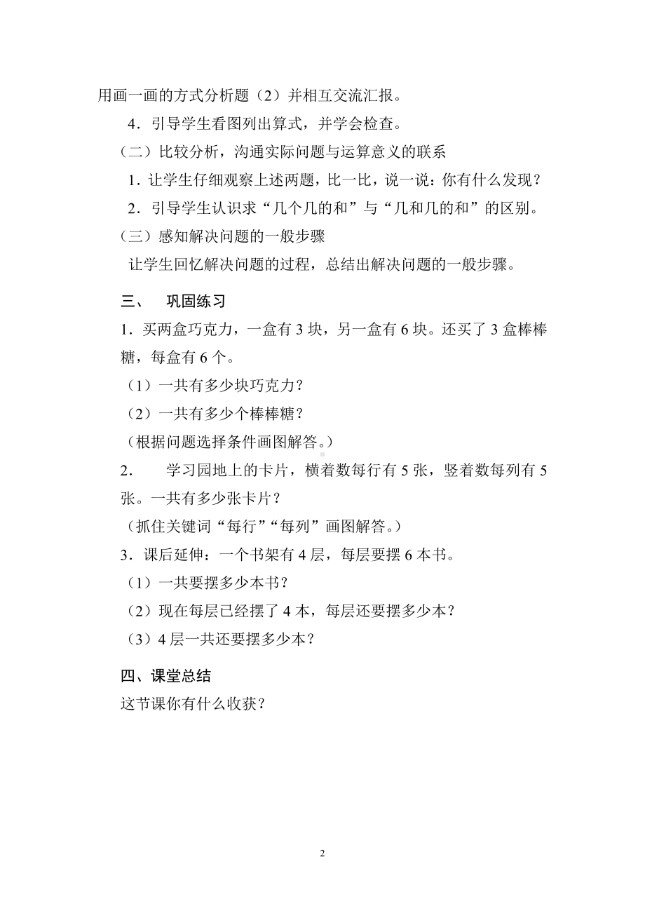 4.表内乘法（一）-解决问题-教案、教学设计-省级公开课-人教版二年级上册数学(配套课件编号：81ac6).doc_第2页