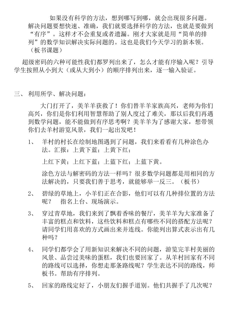 8.数学广角搭配（一）-教案、教学设计-省级公开课-人教版二年级上册数学(配套课件编号：421fe).doc_第2页