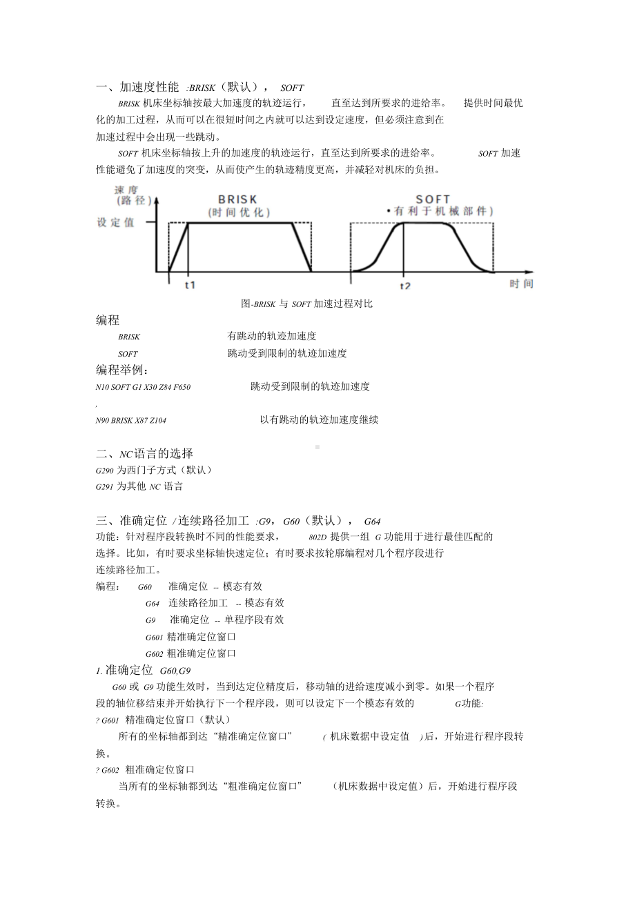 西门子802D特殊默认指令.doc_第1页