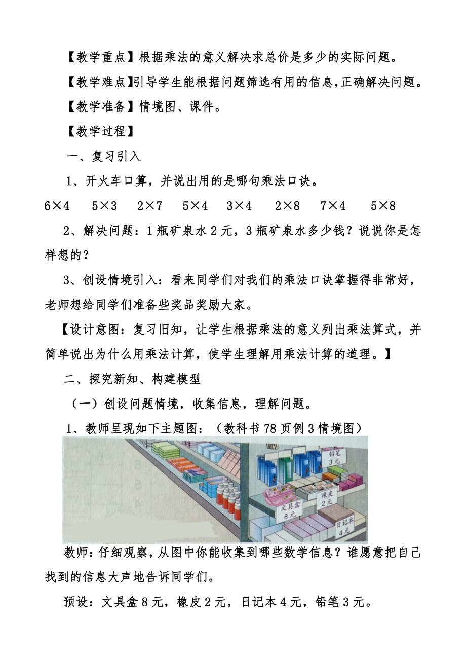 6.表内乘法（二）-解决问题（例3）-教案、教学设计-市级公开课-人教版二年级上册数学(配套课件编号：f03be).doc_第2页