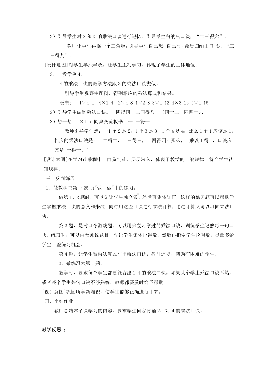 4.表内乘法（一）-2、3、4的乘法口诀-教案、教学设计-市级公开课-人教版二年级上册数学(配套课件编号：7027a).doc_第2页