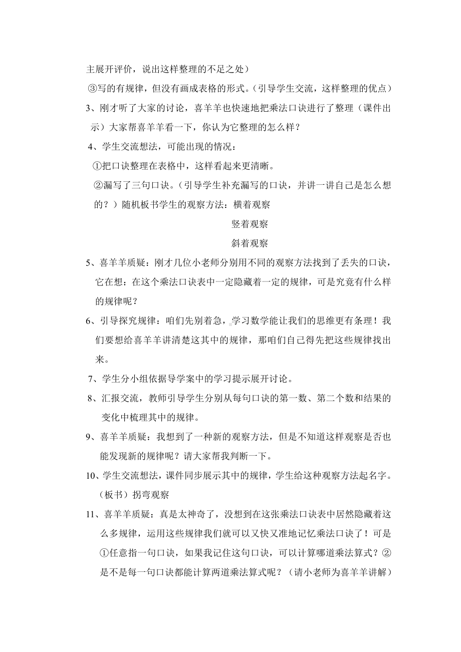 6.表内乘法（二）-整理和复习-教案、教学设计-市级公开课-人教版二年级上册数学(配套课件编号：d1014).doc_第2页