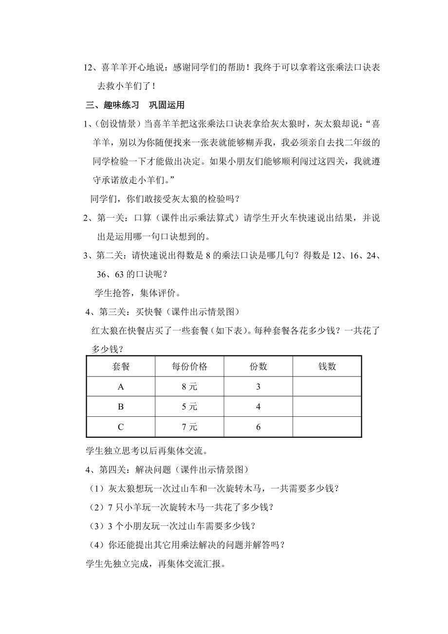 6.表内乘法（二）-整理和复习-教案、教学设计-市级公开课-人教版二年级上册数学(配套课件编号：d1014).doc_第3页