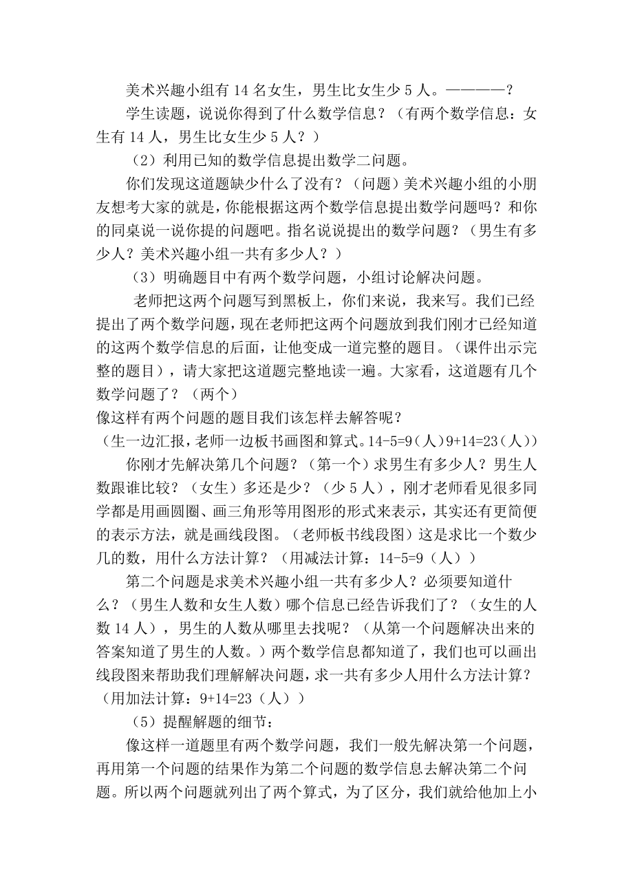 2.100以内的加法（二）-解决问题（连续两问）-教案、教学设计-市级公开课-人教版二年级上册数学(配套课件编号：8065b).doc_第2页