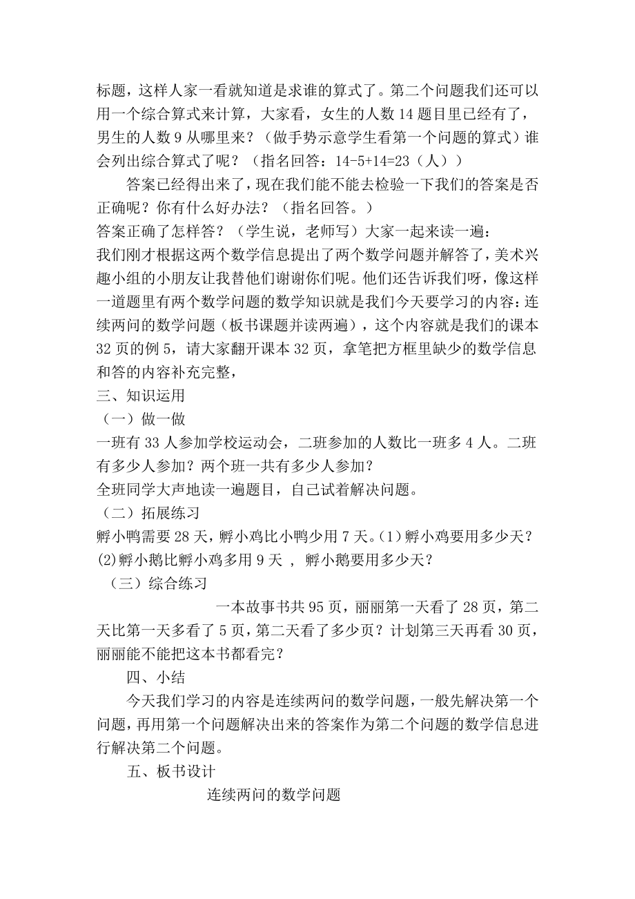 2.100以内的加法（二）-解决问题（连续两问）-教案、教学设计-市级公开课-人教版二年级上册数学(配套课件编号：8065b).doc_第3页