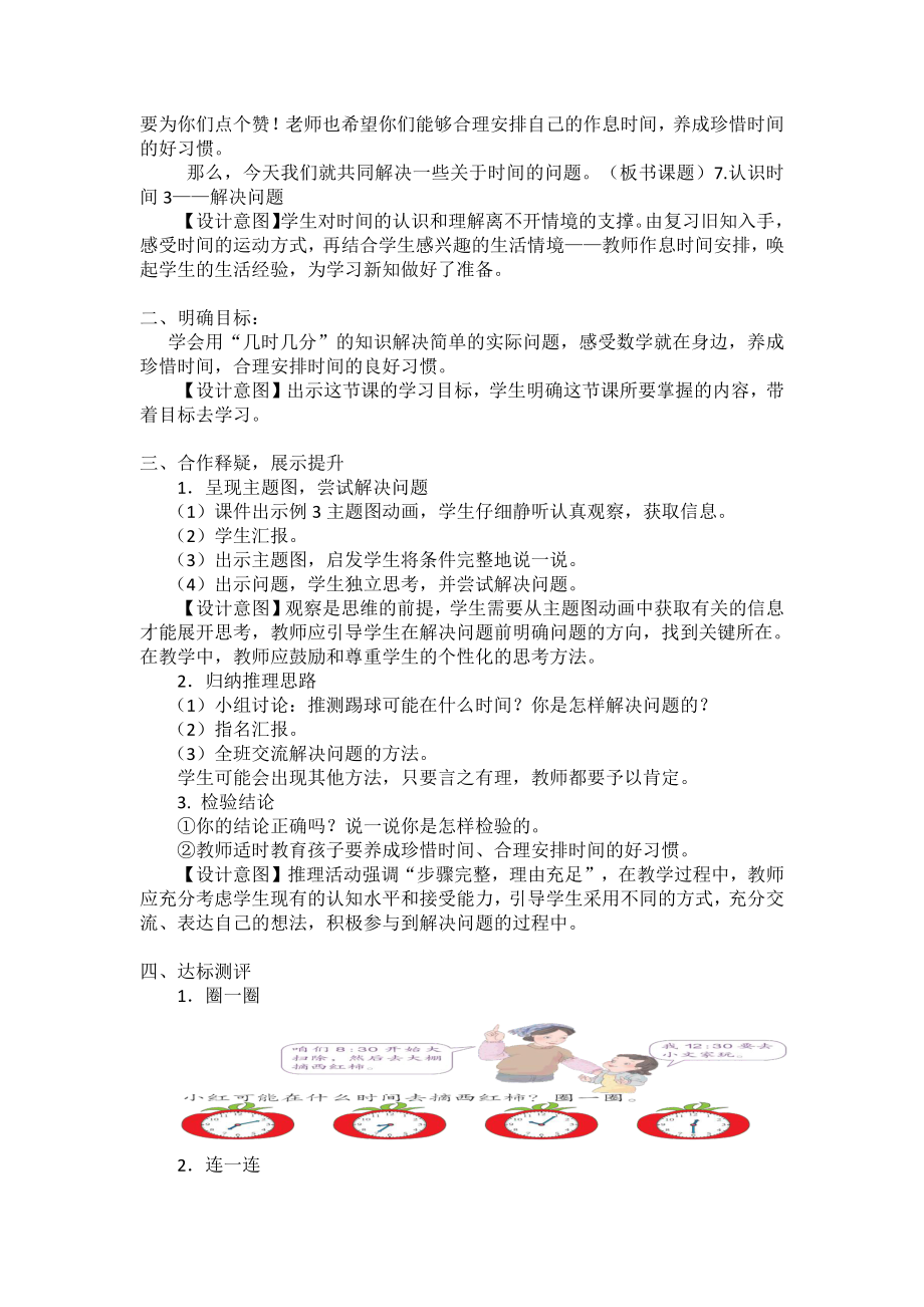 7.认识时间-解决问题-教案、教学设计-省级公开课-人教版二年级上册数学(配套课件编号：21bfe).docx_第2页