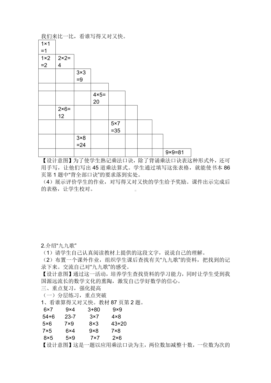 6.表内乘法（二）-整理和复习-教案、教学设计-市级公开课-人教版二年级上册数学(配套课件编号：90a76).docx_第2页