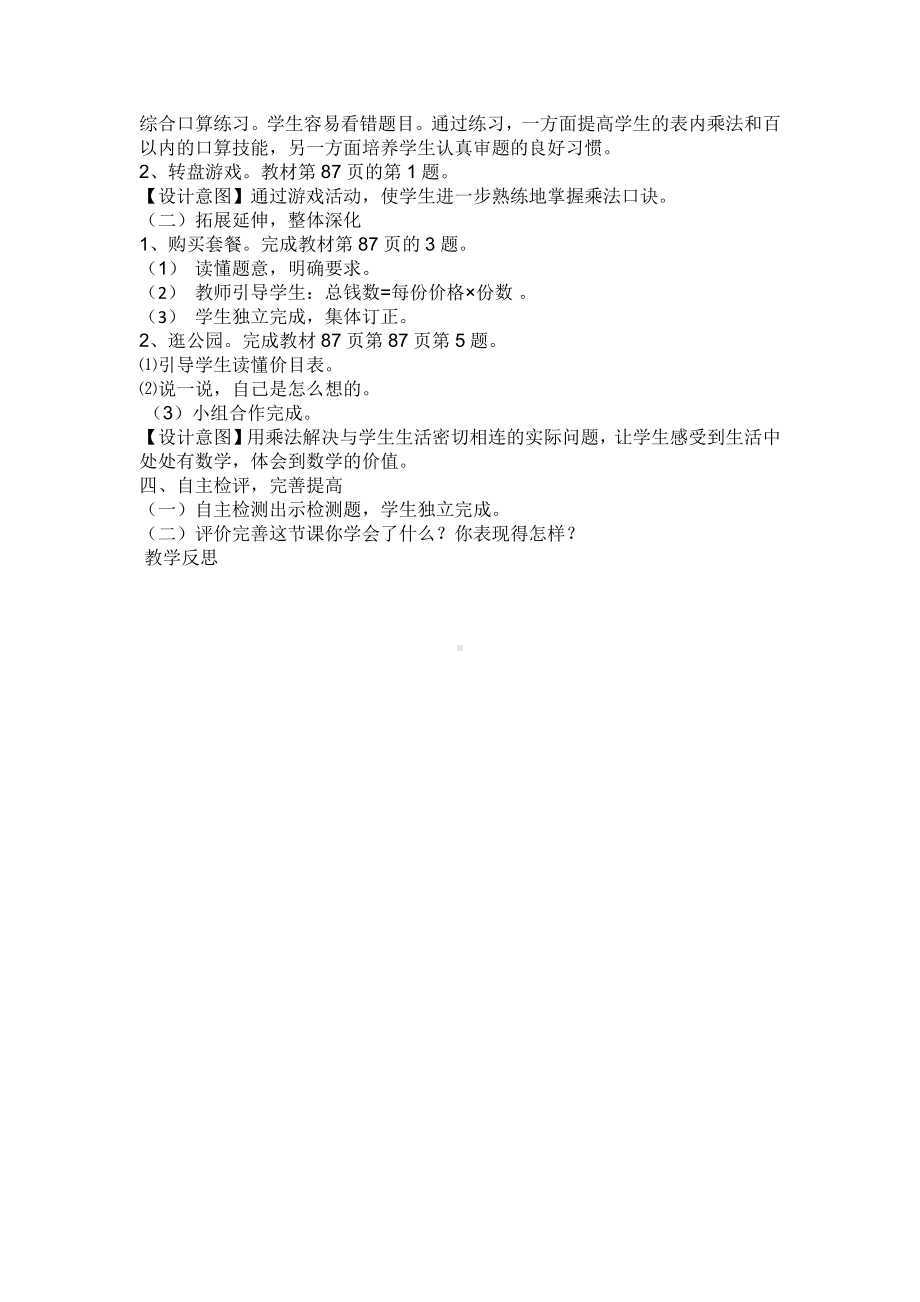 6.表内乘法（二）-整理和复习-教案、教学设计-市级公开课-人教版二年级上册数学(配套课件编号：90a76).docx_第3页