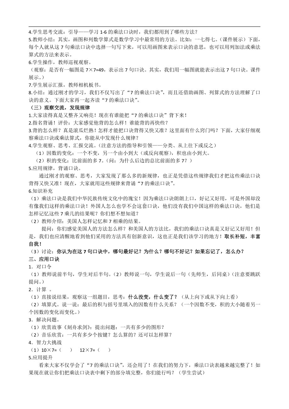 6.表内乘法（二）-7的乘法口诀-教案、教学设计-部级公开课-人教版二年级上册数学(配套课件编号：9019a).doc_第2页