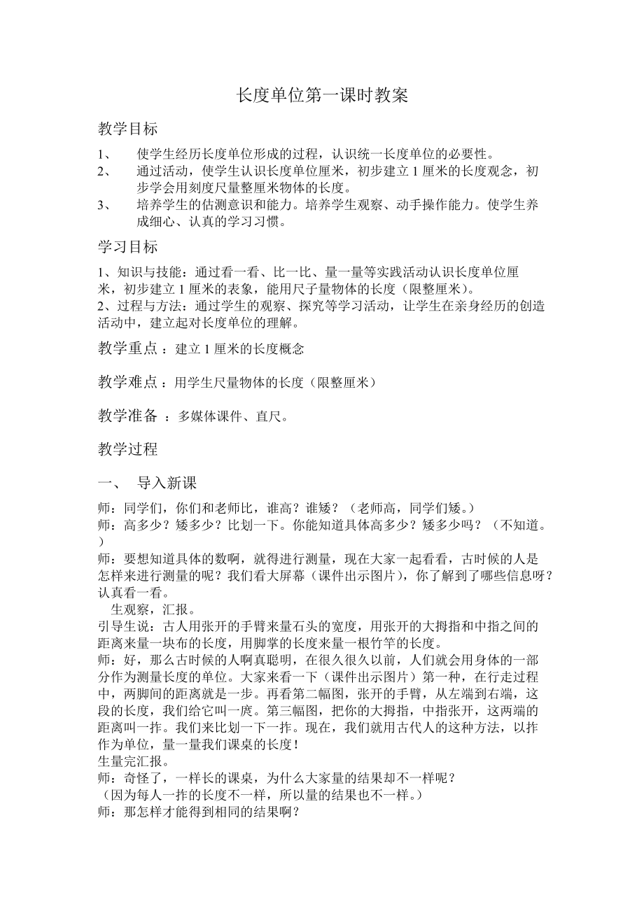 1.长度单位-认识线段-ppt课件-(含教案)-市级公开课-人教版二年级上册数学(编号：737c0).zip