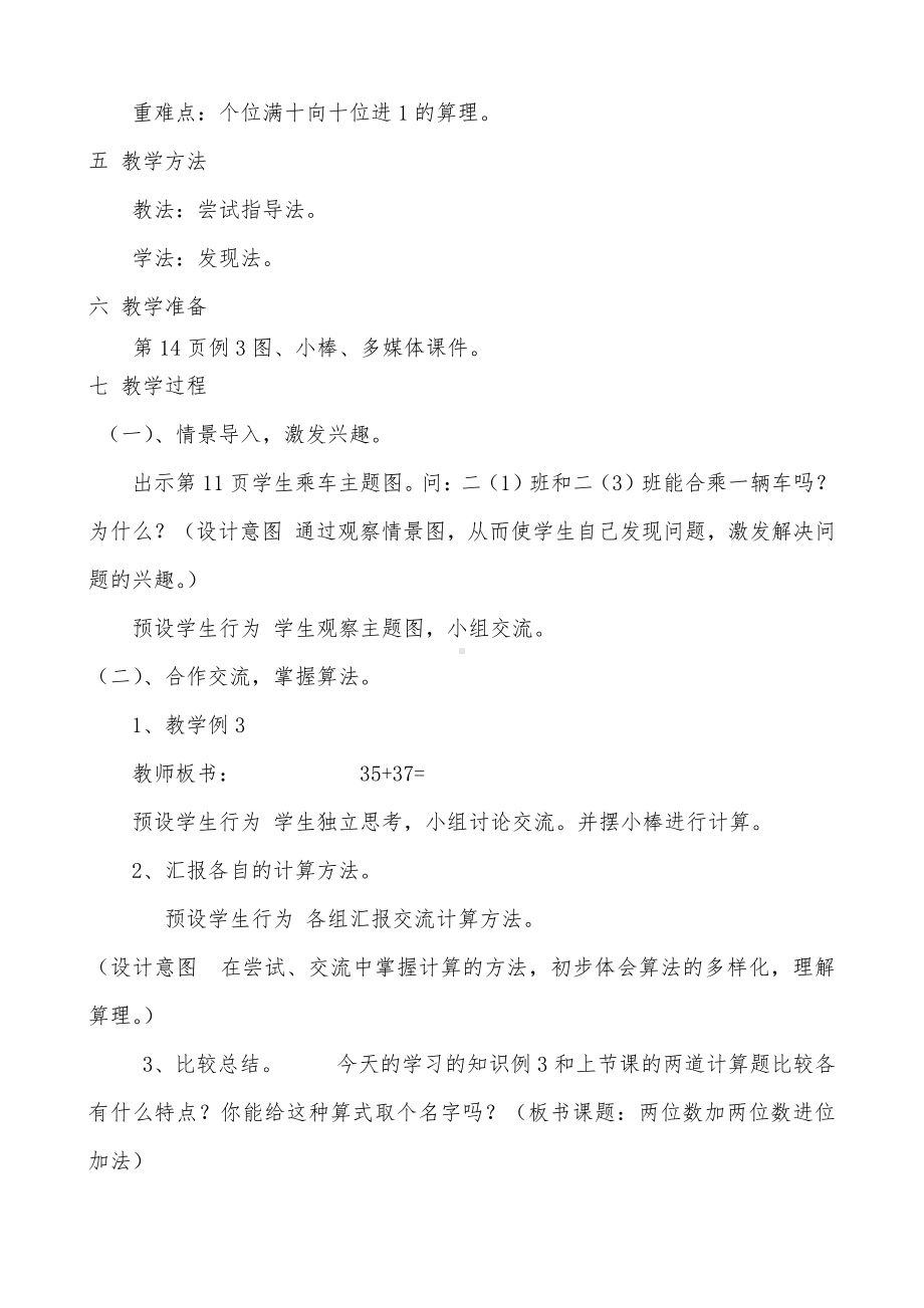 2.100以内的加法（二）-加法-进位加-教案、教学设计-市级公开课-人教版二年级上册数学(配套课件编号：50773).doc_第2页