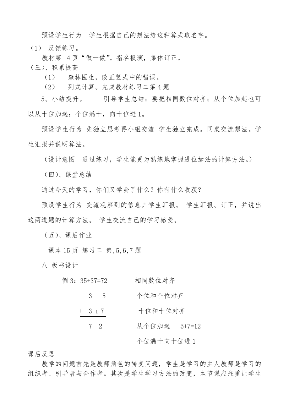 2.100以内的加法（二）-加法-进位加-教案、教学设计-市级公开课-人教版二年级上册数学(配套课件编号：50773).doc_第3页