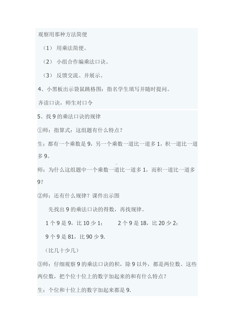 6.表内乘法（二）-9的乘法口诀-教案、教学设计-省级公开课-人教版二年级上册数学(配套课件编号：c0716).doc_第3页