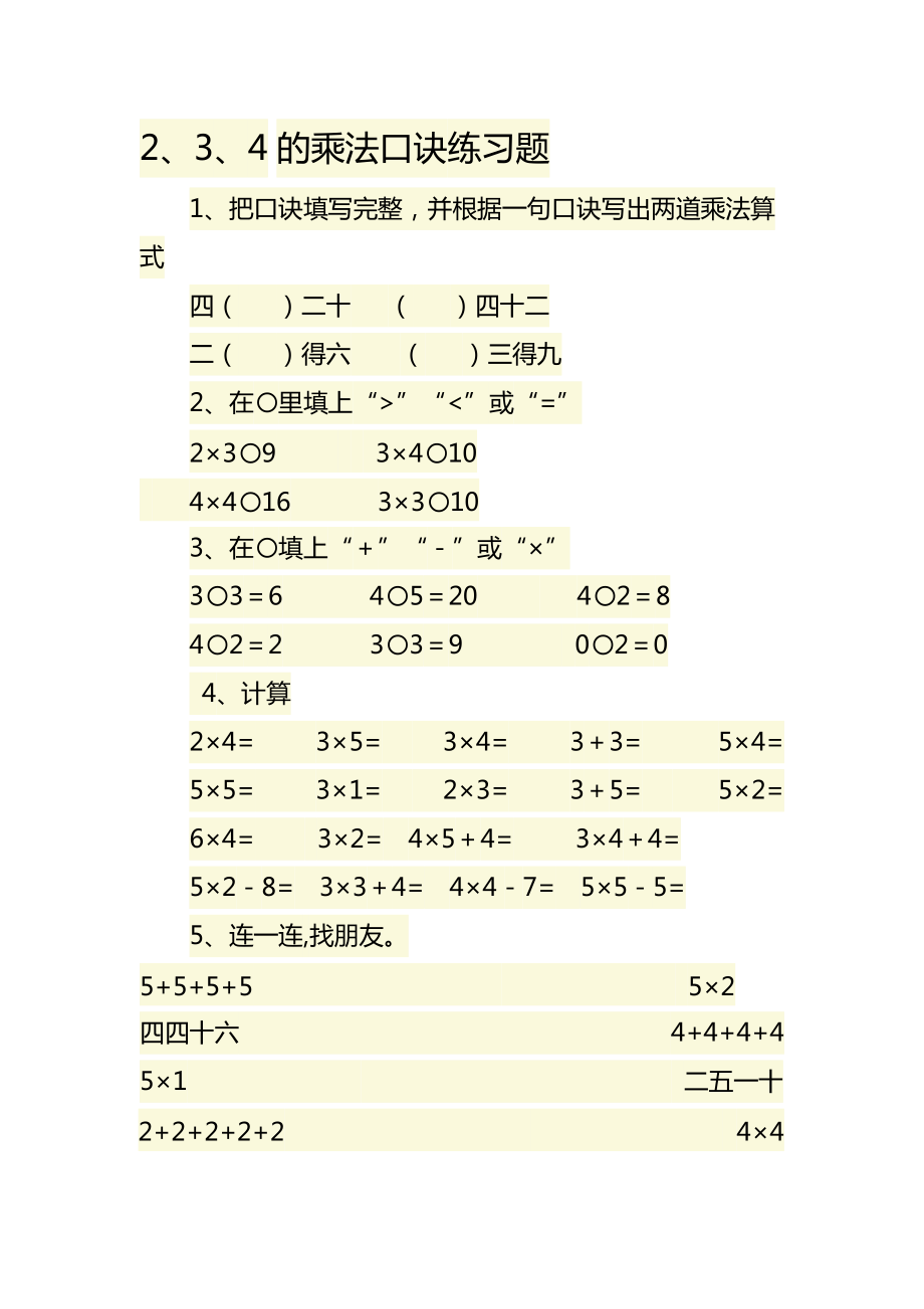 4.表内乘法（一）-2、3、4的乘法口诀-ppt课件-(含教案+素材)-市级公开课-人教版二年级上册数学(编号：60a5c).zip