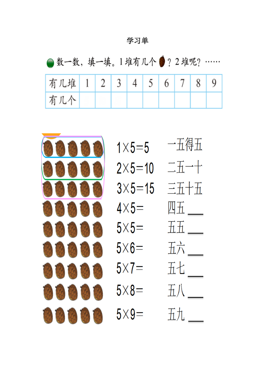 4.表内乘法（一）-5的乘法口诀-ppt课件-(含教案+素材)-部级公开课-人教版二年级上册数学(编号：50187).zip