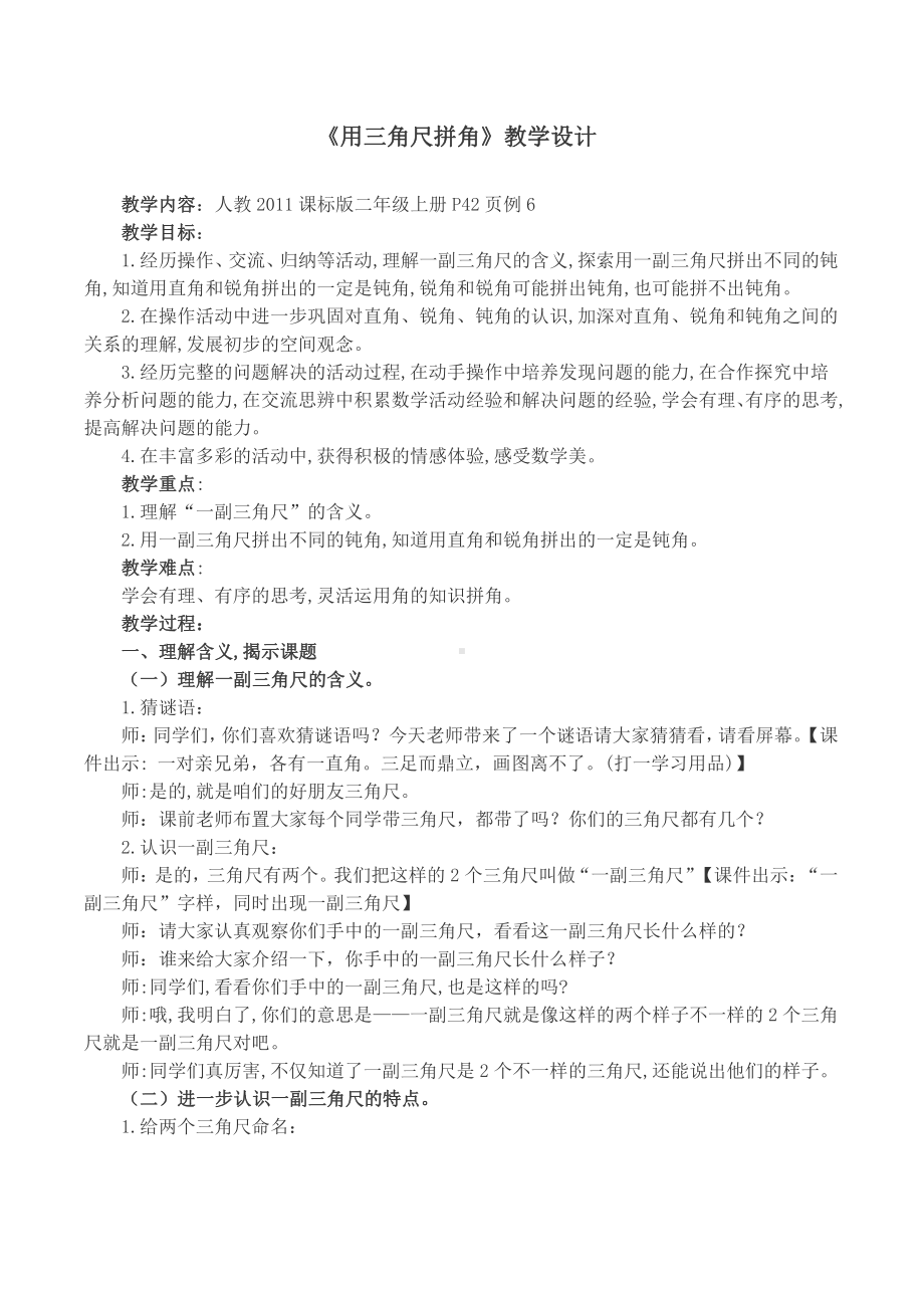 3.角的初步认识-解决问题-教案、教学设计-市级公开课-人教版二年级上册数学(配套课件编号：a083d).doc_第1页