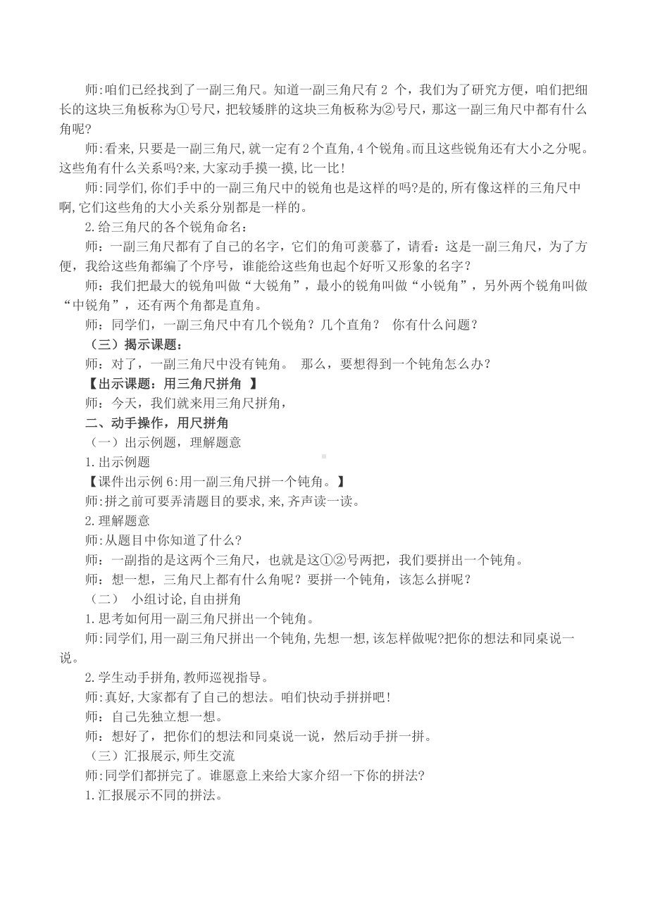 3.角的初步认识-解决问题-教案、教学设计-市级公开课-人教版二年级上册数学(配套课件编号：a083d).doc_第2页