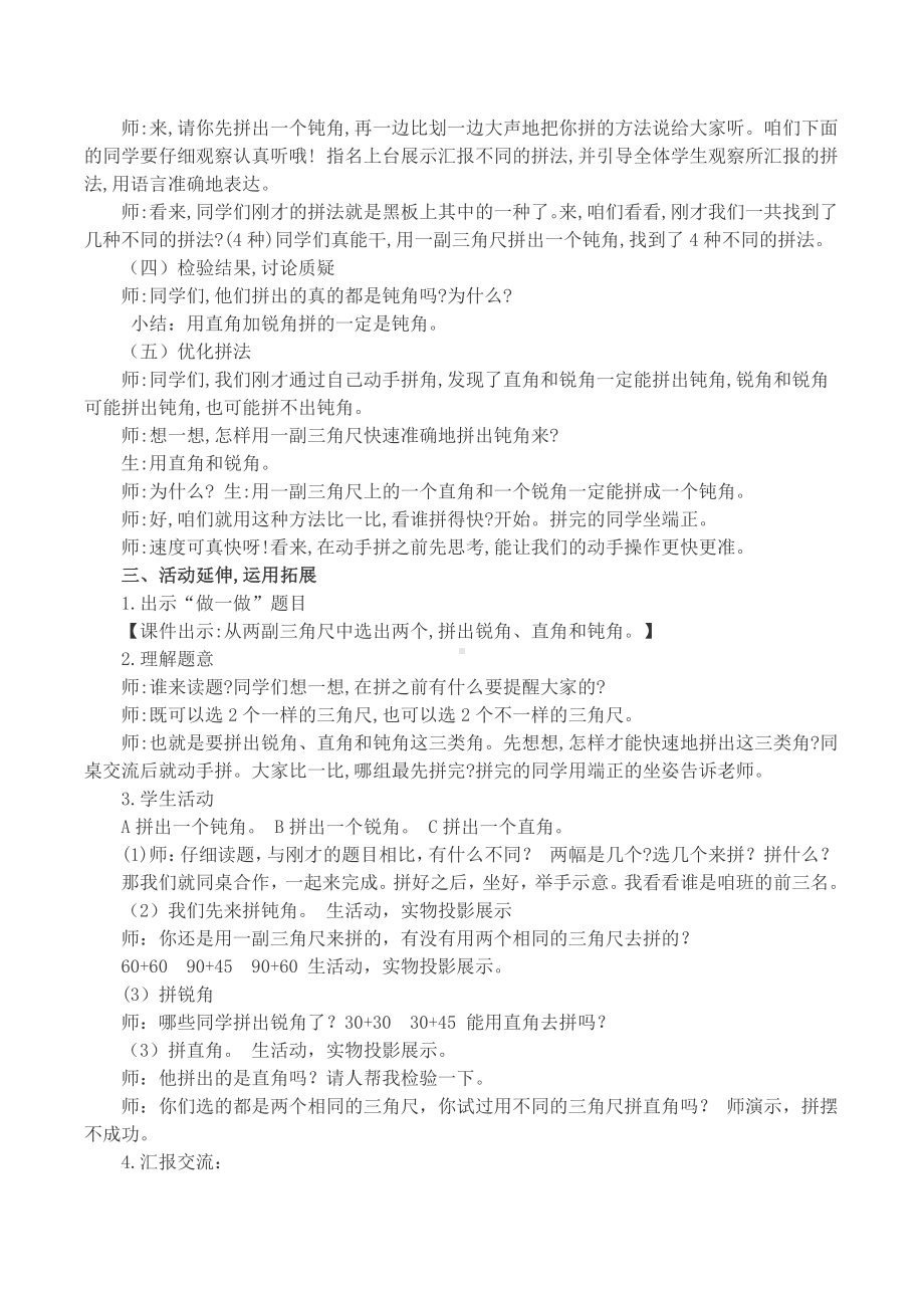 3.角的初步认识-解决问题-教案、教学设计-市级公开课-人教版二年级上册数学(配套课件编号：a083d).doc_第3页