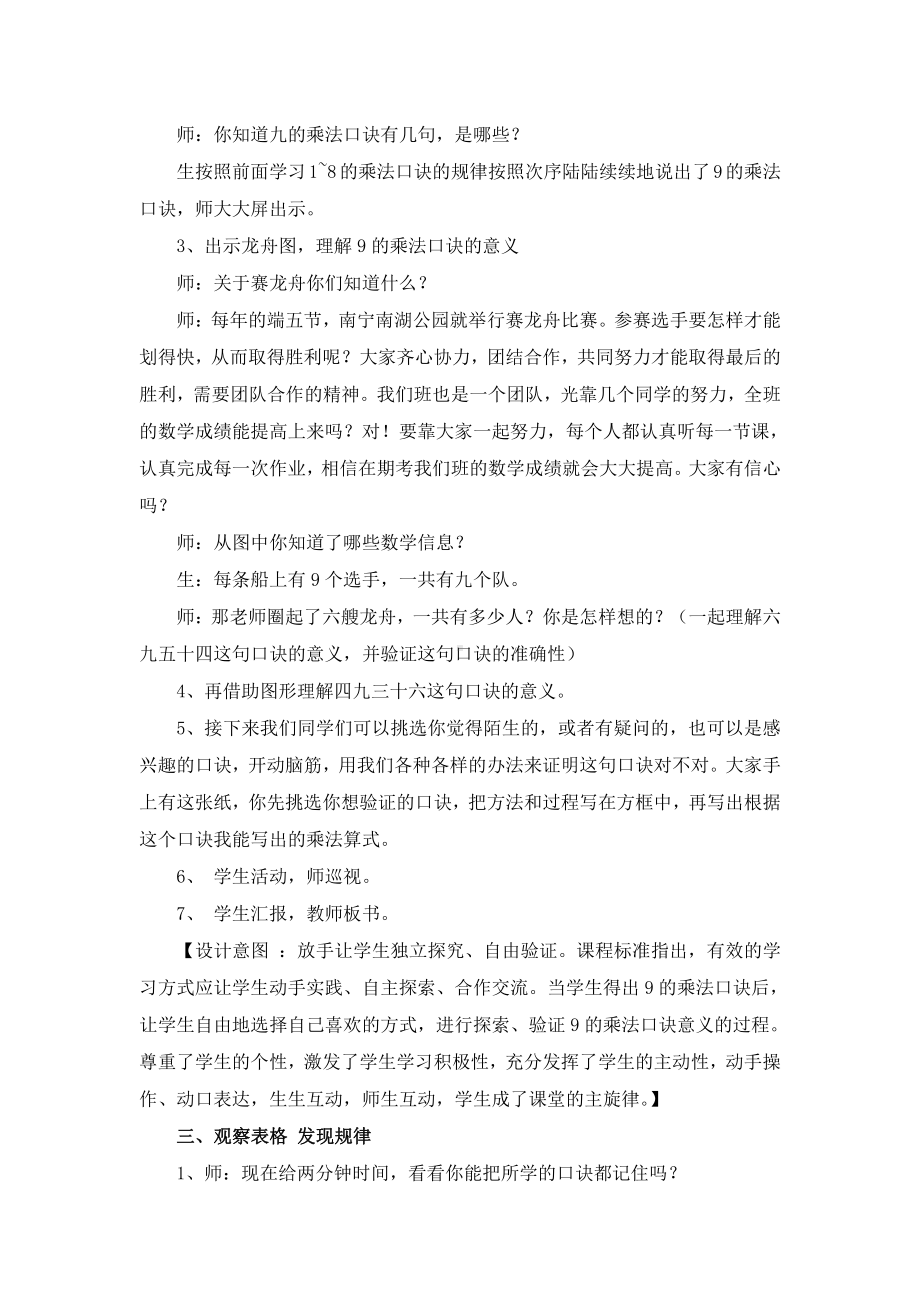 6.表内乘法（二）-9的乘法口诀-教案、教学设计-市级公开课-人教版二年级上册数学(配套课件编号：f0066).doc_第2页